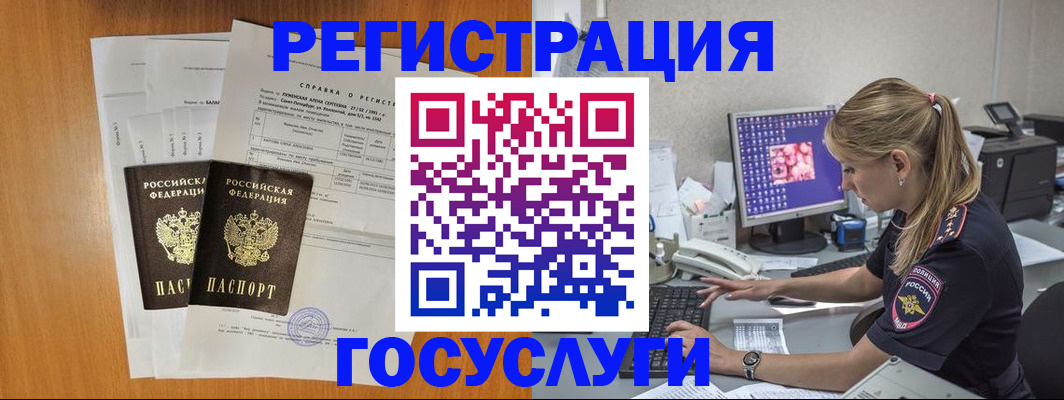 временная прописка в Вольске
