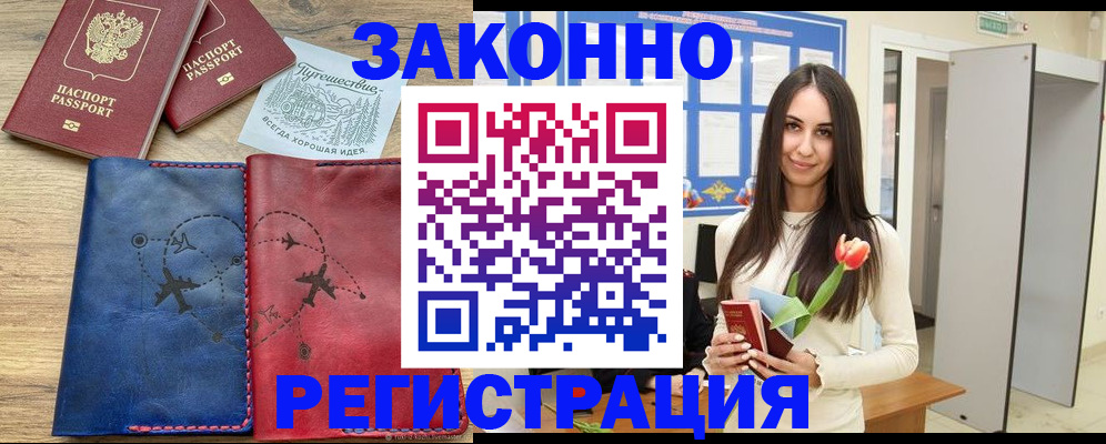 временная регистрация в квартире в Вольске